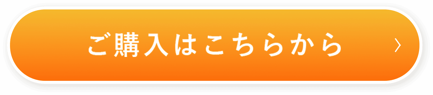 ご購入はこちらから